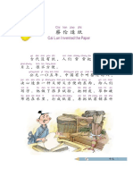 Cai Lun Invented the Paper: C伽i l俨n z伽o zh佾