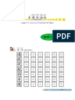 Lesson 9 Cai Lun Invented the Paper: C伽i l俨n z伽o zh佾