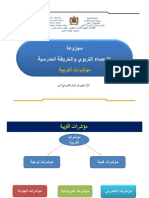 مؤشرات التربية