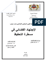 الإجتھاد القضائي في مسطرة التحفيظ -6 - Copie - Copie
