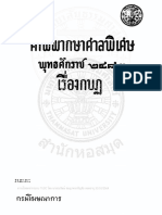 คำพิพากษาศาลพิเศษ