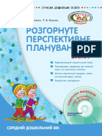 Розгорнуте Перспективне Планування. Зима. Сер. Вік