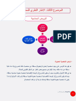 الفروض المحاسبية والمبادئ المحاسبية 