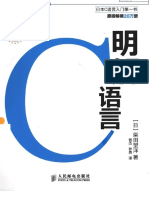 《明解C语言》 ( (日) 柴田望洋) (PDF) &Amp;Ckook