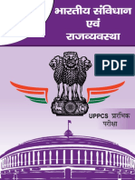 Indian Constitution and Polity PDF in Hindi GS - World