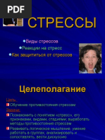 стресс