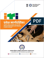 ITI Admission Brochure (आय.टी.आय प्रवेश माहिती पुस्तिका)