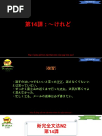 NG Pháp N2 Bài 14 | PDF