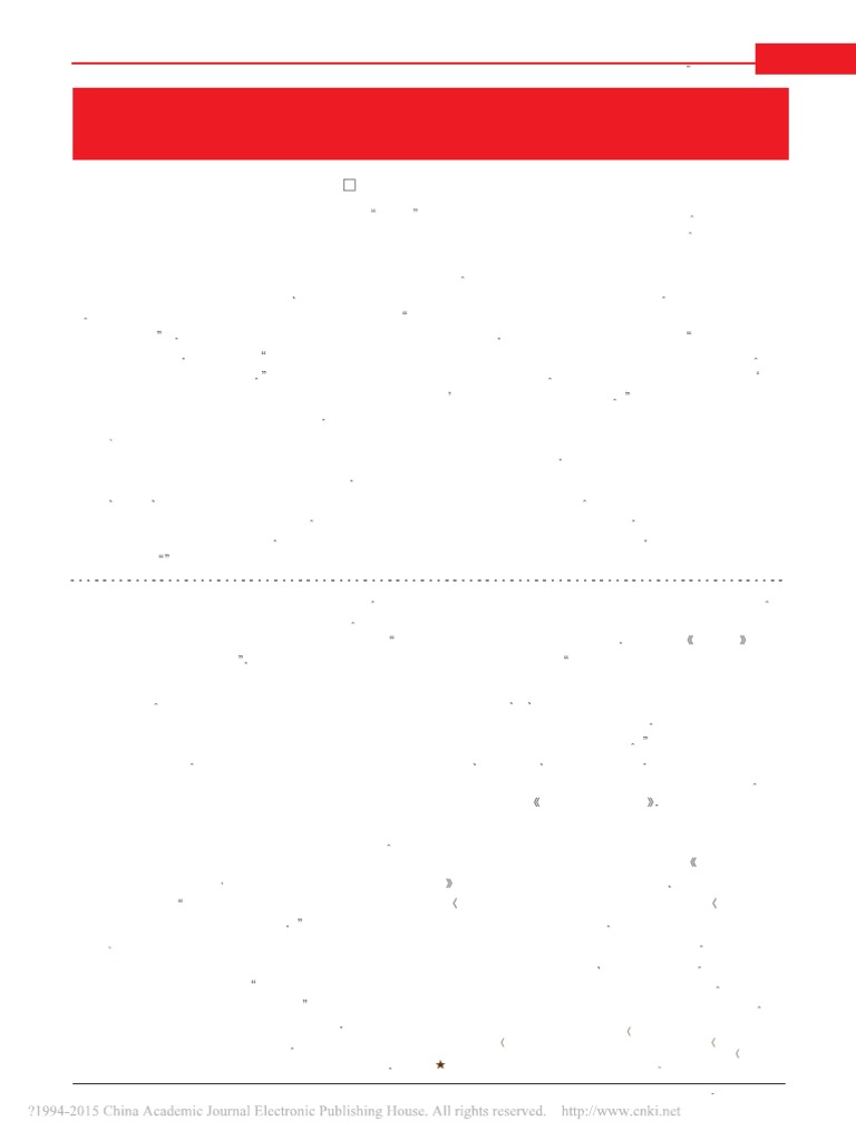 傅兰雅对中西文化交融的贡献 | PDF