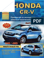 Honda CR-V Руководство По Эксплуатации, Ремонту и Тех Обслуживанию с 2006