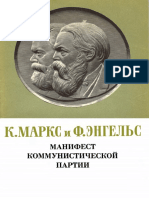 Manifest Kommunisticheskoi partii
