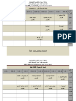 الجداول الدراسية الفصل الدراسى الأول 2020-2021