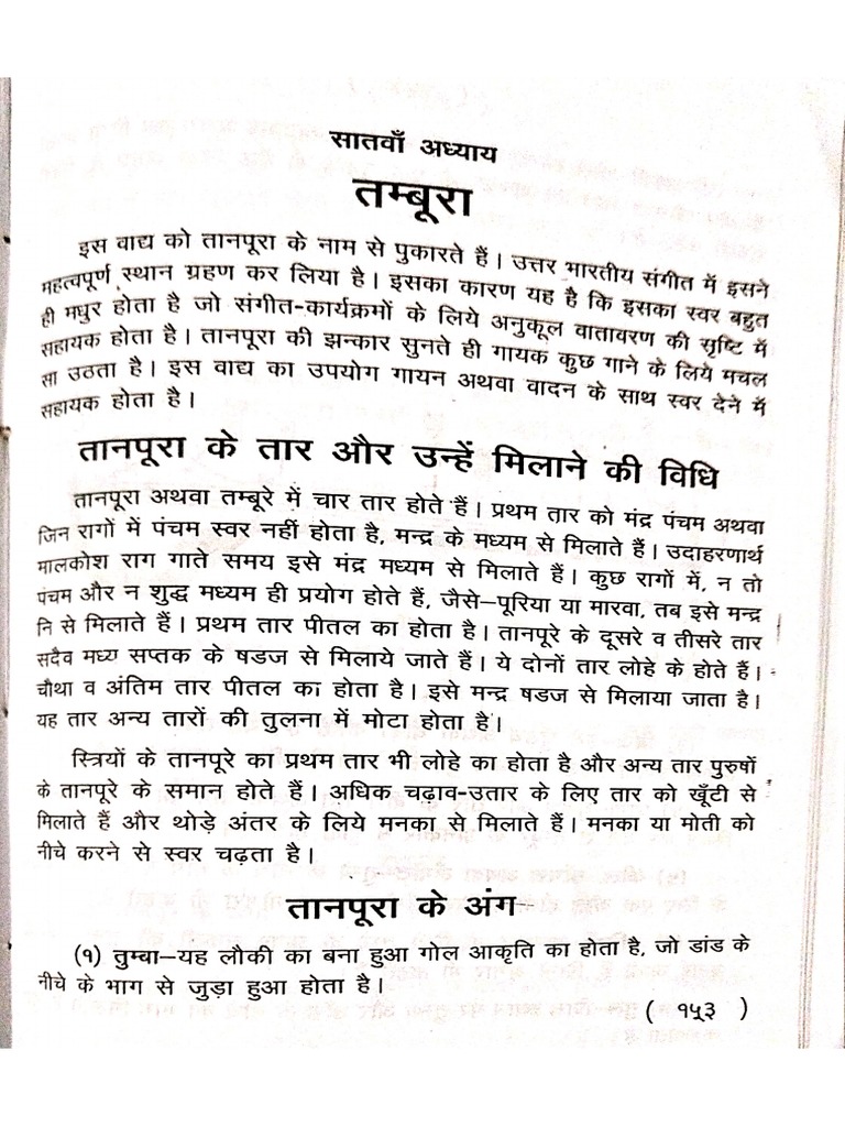 Class 11 Tanpura and Jeevan Parichay PDF