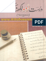 Darust Urdu Likhna Seekhany