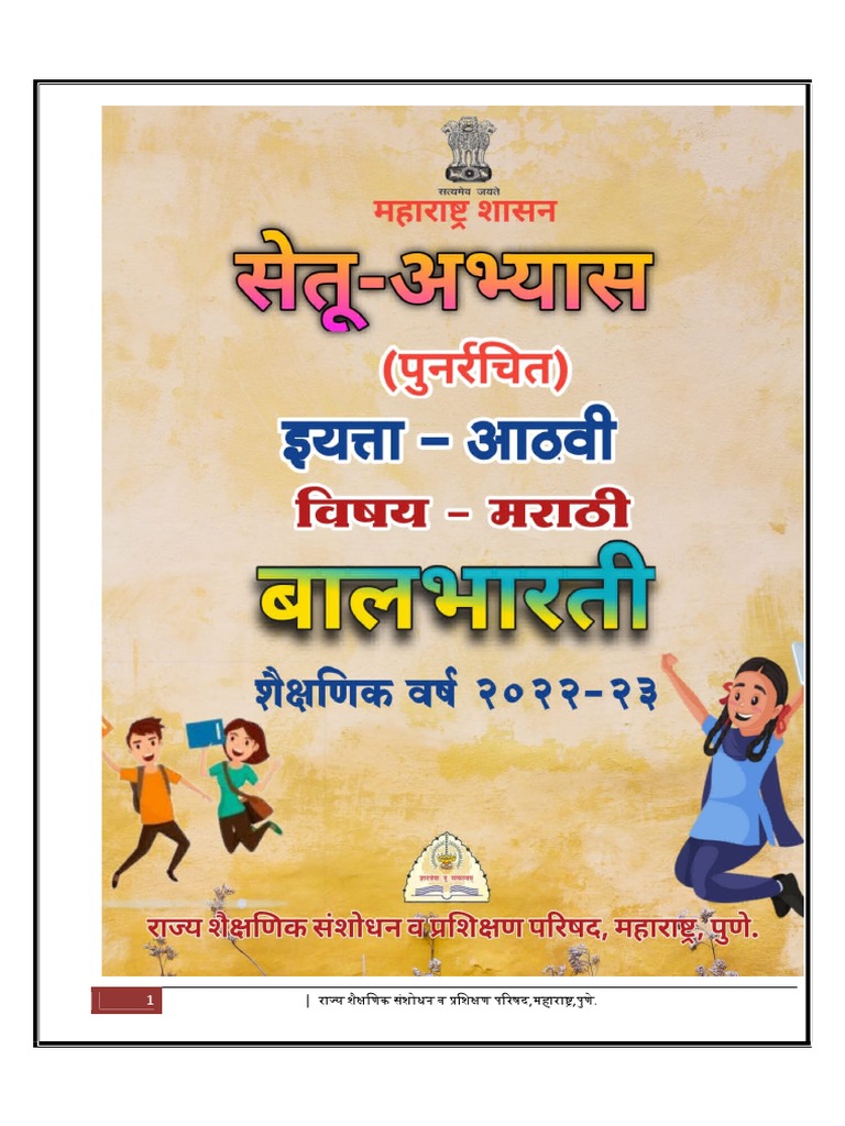 STD 8 TH Marathi Bridge Course PDF