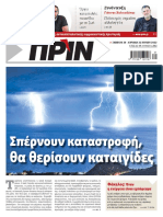 Εφημερίδα ΠΡΙΝ, 30-31.7.2022 - Αρ. Φύλλου 1582