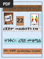 Debdabe | PDF
