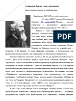 Doklad Vydayuschiesya Violonchelisty Russkoy Shkoly - Karl Davydov
