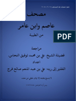 11.مصحف عاصم وابن عامر من الطيبة