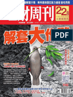 理財周刊 20220715 (第1142期) 解套大作戰