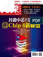 先探投資週刊 20220729 (第2206期) 封殺中芯7奈米 台美日韓chip 4新聯盟