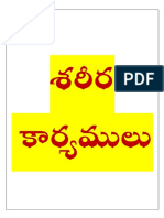 శరీర కార్యములు