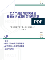 110年第2次政府資通安全防護巡迴研討會 議題三：110年網路攻防演練暨資安技術檢測重要發現事項v1.0 1101110