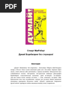 Домашний Трениг | PDF