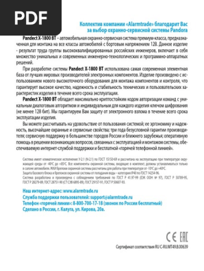 PanDECT X 1800 BT Rukovodstvo 20171124 | PDF