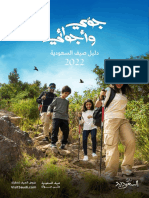 Saudi Summer Guide 2022-AR