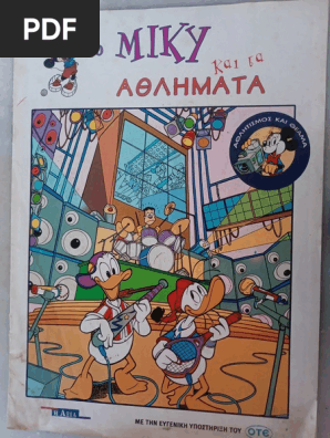 Ο Μίκυ και τα Αθλήματα - Η Αξία