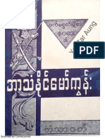 ဝက္မစြတ္ၿမဳိ႕စား နဝေဒး ၏ အာသံႏိုင္ေမာ္ကြန္း