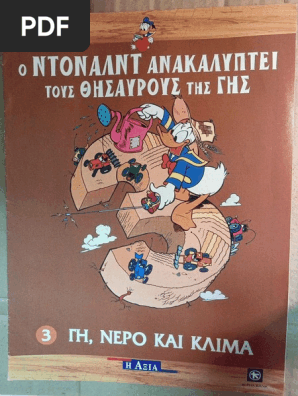 03 Γη, Νερό Και Κλίμα