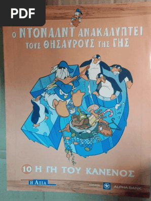10 Η Γη του Κανενός