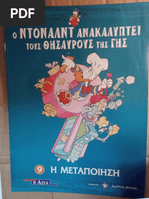 09 Η Μεταποίηση