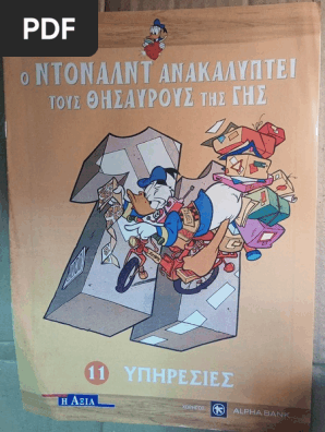 11 Υπηρεσίες