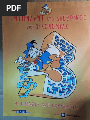 03 Εργασία Και Κεφάλαιο