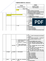 一年级科学全年教学计划