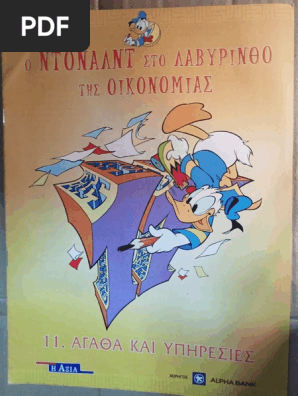 11 Αγαθά Και Υπηρεσίες