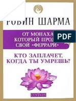 Кто заплачет, когда ты умрешь PDFDrive