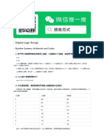 (Chinese) Cracking Digital VLSI Verification Interview