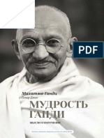 Pravila Gandi Read Stamped