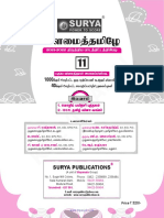11th Tamil Full Guide - Surya Elamai Tamil