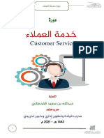 حقيبة دورة خدمة العملاء