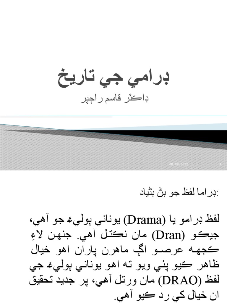 History of Drama: Dr. Qasim Rajpar | PDF
