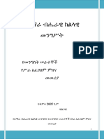 Amhara Nrs Civil Servants Job Performance Evaluation Directive