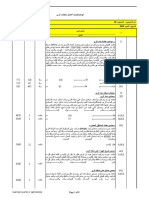 مقايسة أعمال الرى