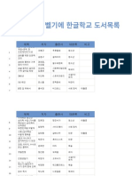 벨기에 한글학교 도서목록 (05.18)