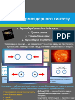 Prezentaciya Na Temu Reakciyi Termoyadernogo Syntezu
