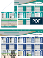 توزيع الأسابيع الدراسية للعام الدراسي 1444هـ